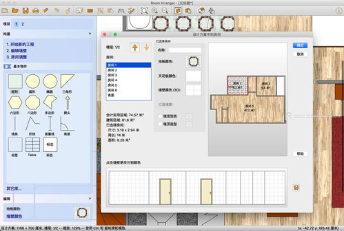 Room Arranger for Mac 一站式房屋布局設(shè)計(jì)解決方案