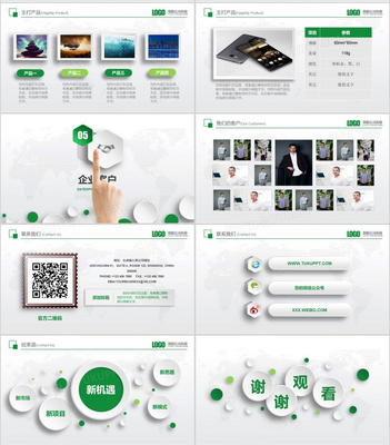綠色科技，智慧設(shè)計(jì) 微粒體公司產(chǎn)品宣傳PPT模板，助力軟件設(shè)計(jì)制作高效呈現(xiàn)